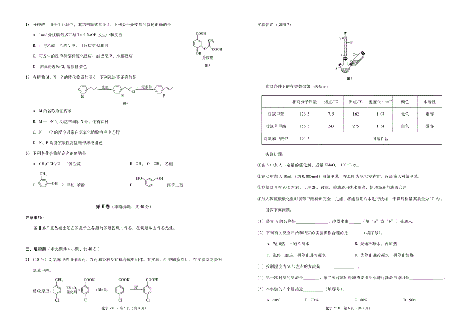 云南省云天化中学2020—2021学年高二上学期期末考试化学试题 PDF版含答案.pdf_第3页