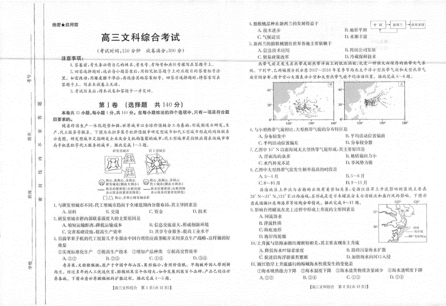 云南省十五所名校2022届高三上学期11月联考文科综合试题 扫描版含答案.pdf_第2页