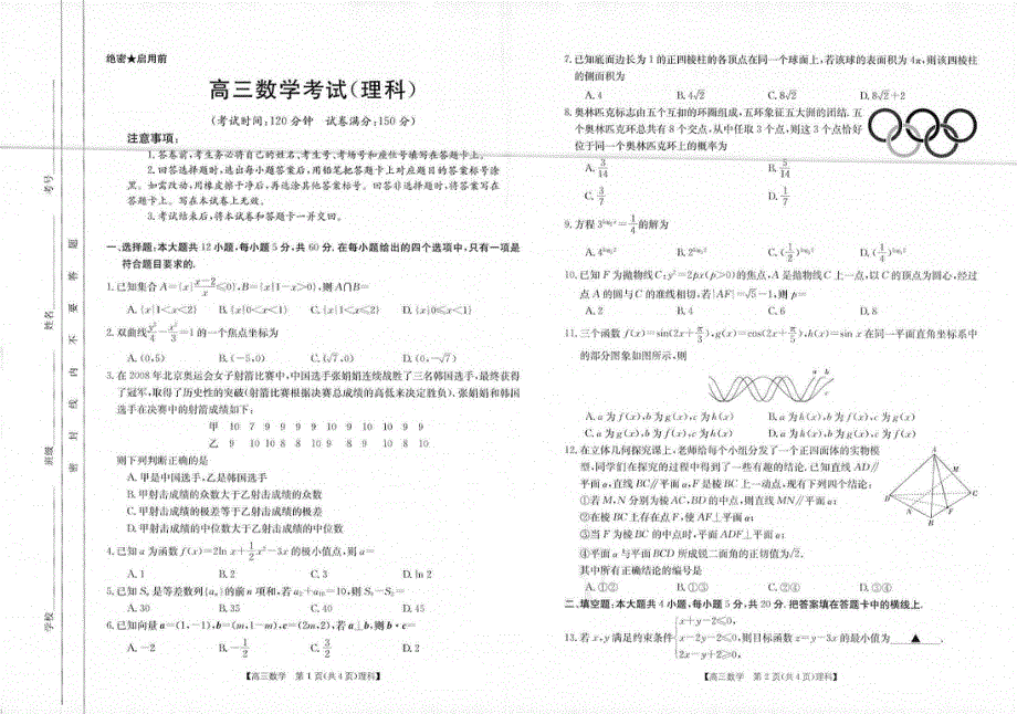 云南省十五所名校2022届高三上学期11月联考数学（理）试题 扫描版含答案.pdf_第1页