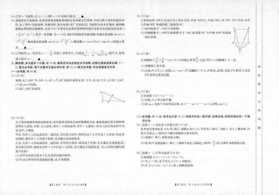 云南省十五所名校2022届高三上学期11月联考数学（理）试题 扫描版含答案.pdf_第2页