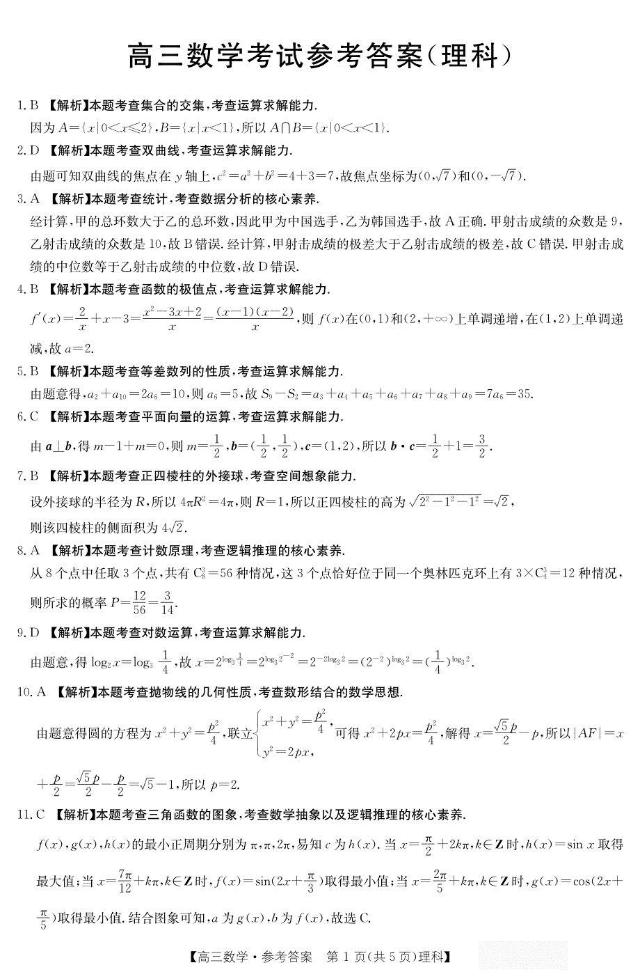 云南省十五所名校2022届高三上学期11月联考数学（理）试题 扫描版含答案.pdf_第3页