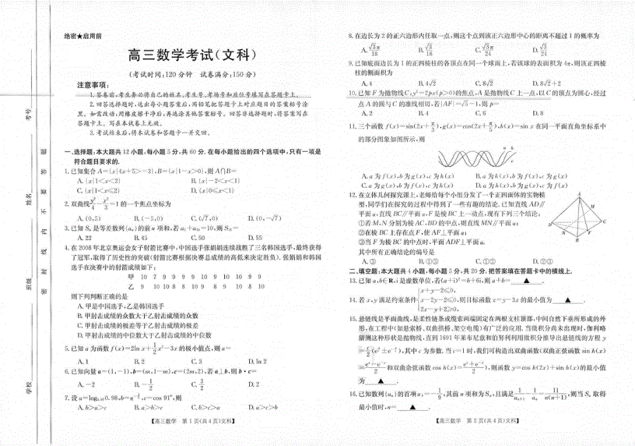 云南省十五所名校2022届高三上学期11月联考数学（文）试题 扫描版含答案.pdf_第1页