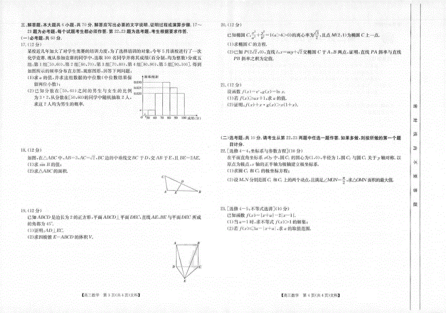 云南省十五所名校2022届高三上学期11月联考数学（文）试题 扫描版含答案.pdf_第2页