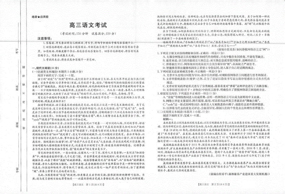 云南省十五所名校2022届高三上学期11月联考语文试题 扫描版含答案.pdf_第1页