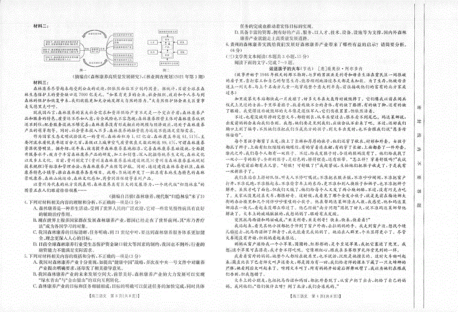 云南省十五所名校2022届高三上学期11月联考语文试题 扫描版含答案.pdf_第2页