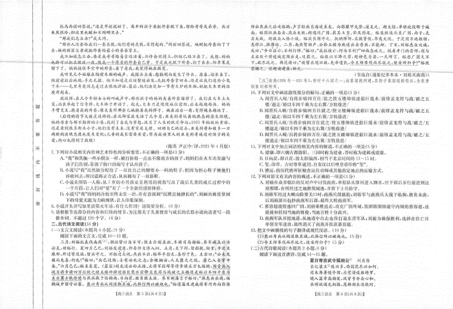 云南省十五所名校2022届高三上学期11月联考语文试题 扫描版含答案.pdf_第3页