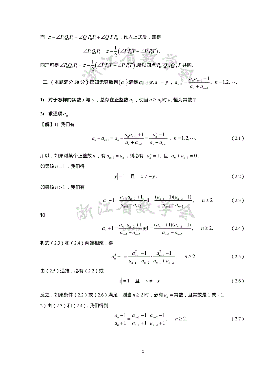 2006年全国数学高中联赛加试参考答案.pdf_第2页