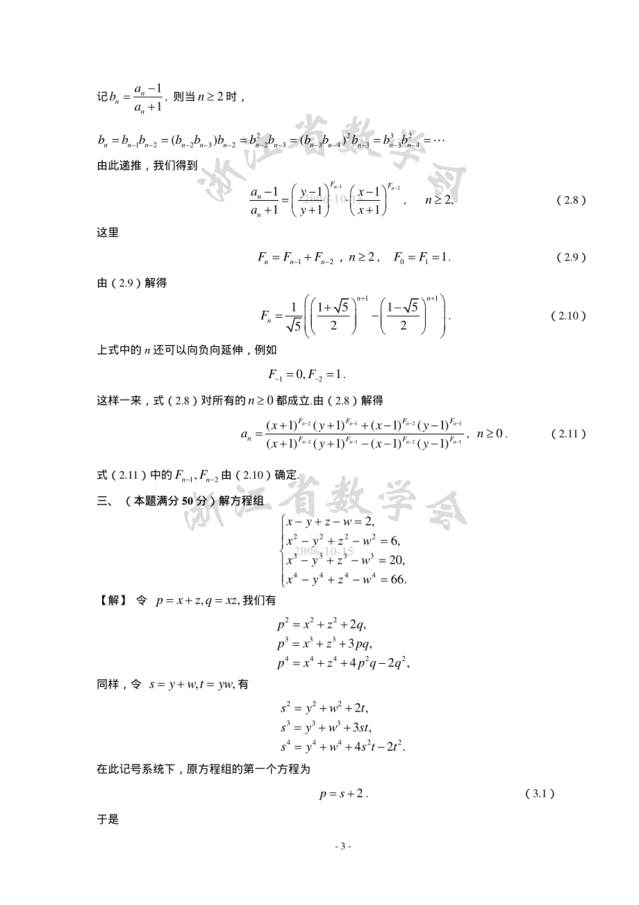 2006年全国数学高中联赛加试参考答案.pdf_第3页