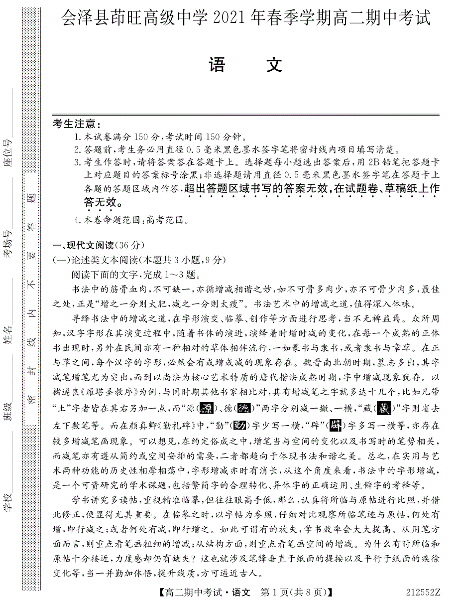 云南省会泽县茚旺高级中学2020-2021学年高二语文下学期期中试题（PDF）.pdf_第1页