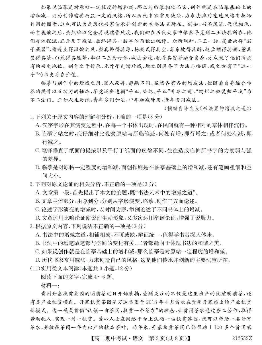 云南省会泽县茚旺高级中学2020-2021学年高二语文下学期期中试题（PDF）.pdf_第2页