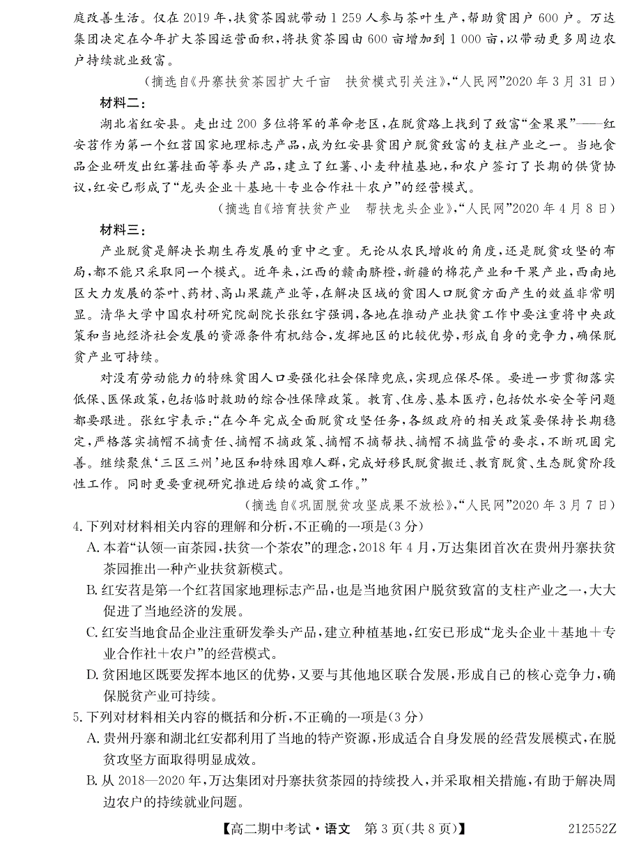 云南省会泽县茚旺高级中学2020-2021学年高二语文下学期期中试题（PDF）.pdf_第3页