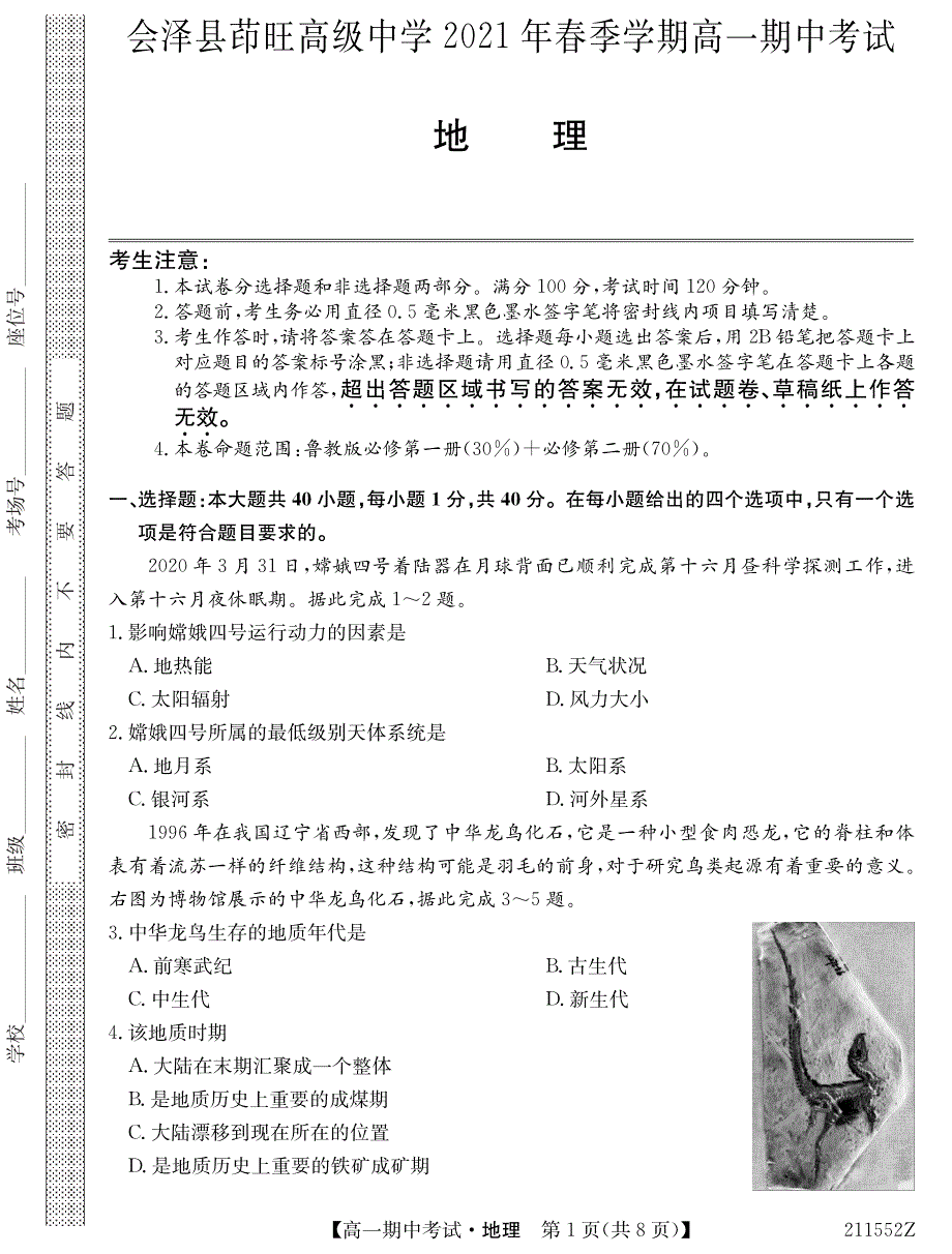 云南省会泽县茚旺高级中学2020-2021学年高一下学期期中考试地理试题 PDF版含答案.pdf_第1页