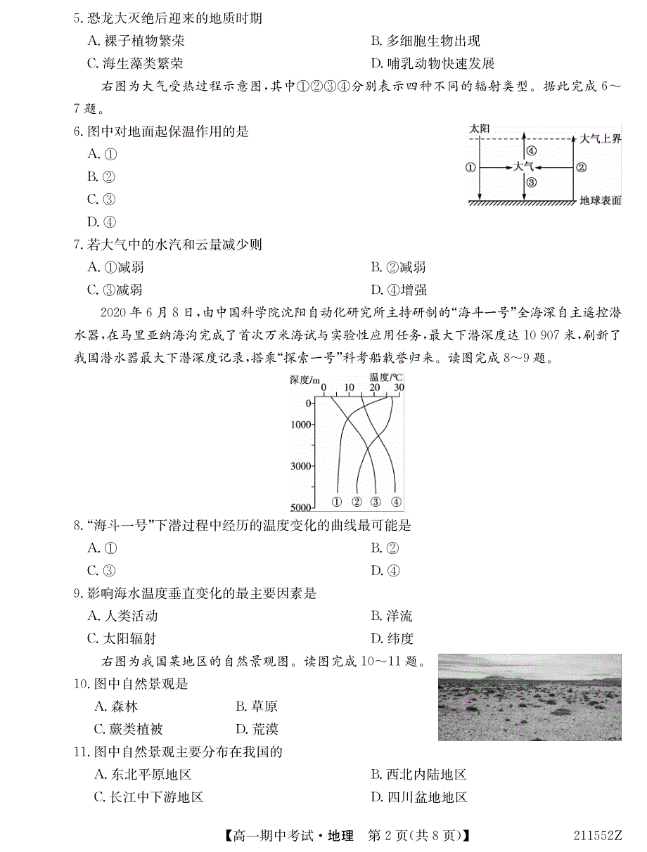 云南省会泽县茚旺高级中学2020-2021学年高一下学期期中考试地理试题 PDF版含答案.pdf_第2页