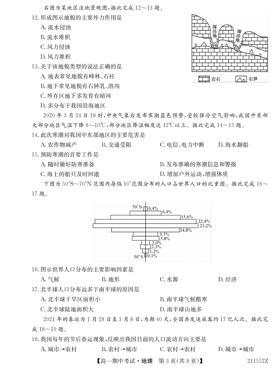 云南省会泽县茚旺高级中学2020-2021学年高一下学期期中考试地理试题 PDF版含答案.pdf_第3页