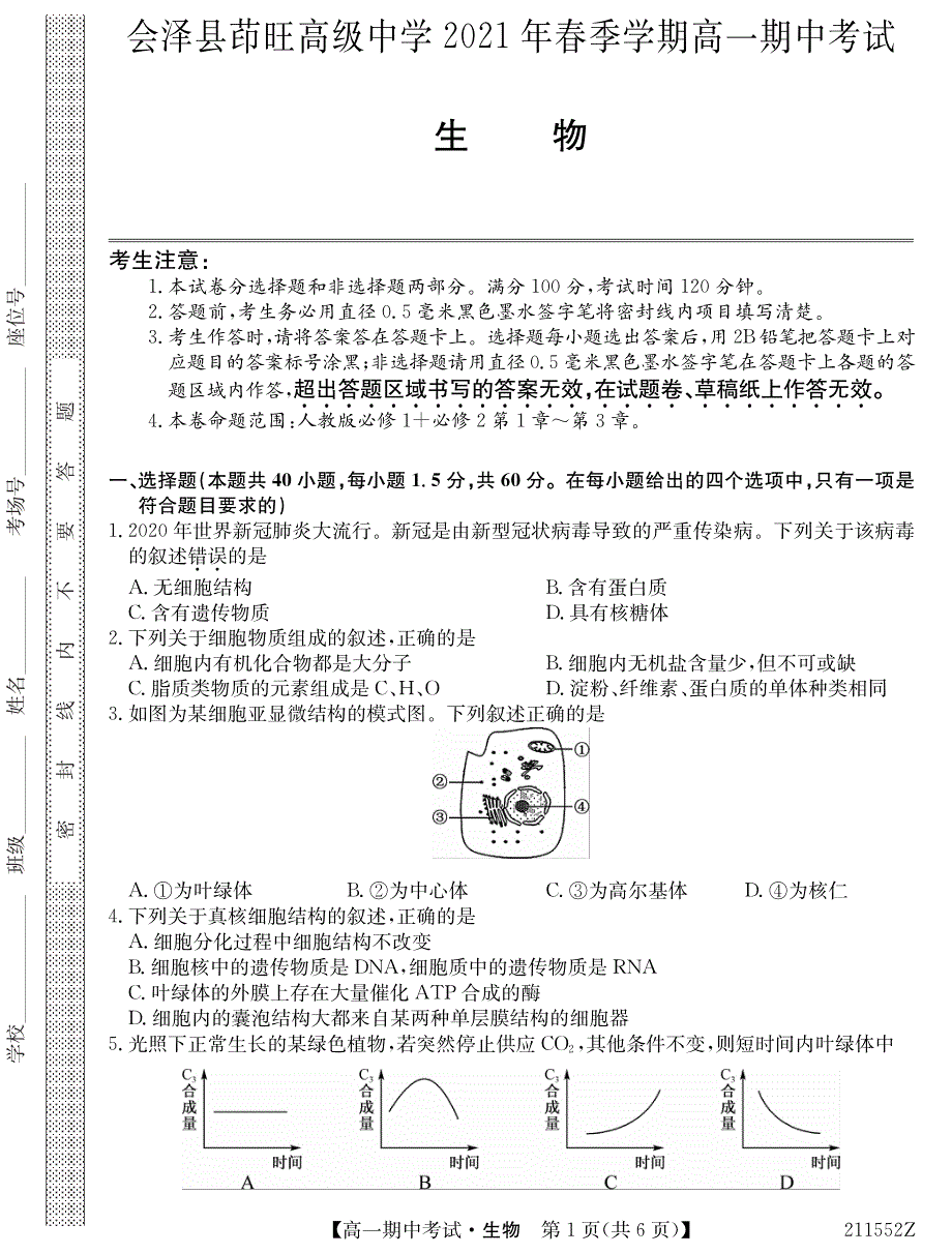 云南省会泽县茚旺高级中学2020-2021学年高一下学期期中考试生物试题 PDF版含答案.pdf_第1页