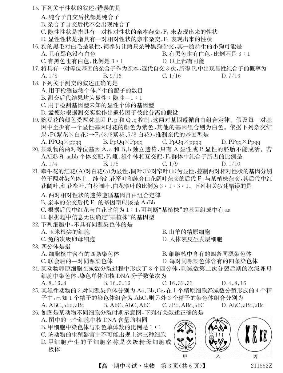 云南省会泽县茚旺高级中学2020-2021学年高一下学期期中考试生物试题 PDF版含答案.pdf_第3页