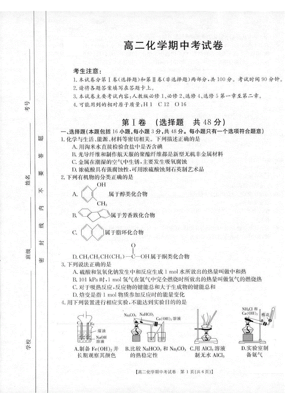 云南省大理市2020-2021学年高二下学期6月期中考试化学试题 扫描版含答案.pdf_第1页