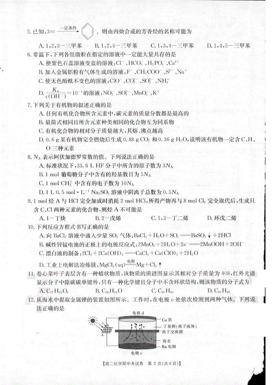 云南省大理市2020-2021学年高二下学期6月期中考试化学试题 扫描版含答案.pdf_第2页