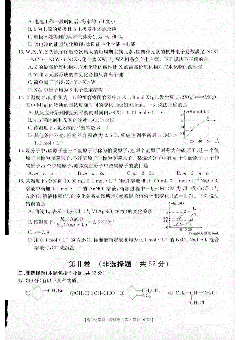 云南省大理市2020-2021学年高二下学期6月期中考试化学试题 扫描版含答案.pdf_第3页