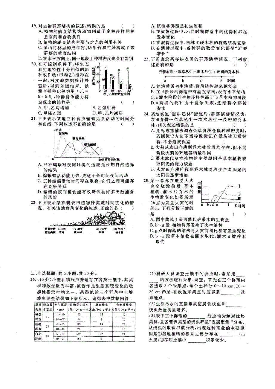 云南省大理市下关第一中学2019-2020学年高二上学期周练七生物试题 PDF版含答案.pdf_第3页