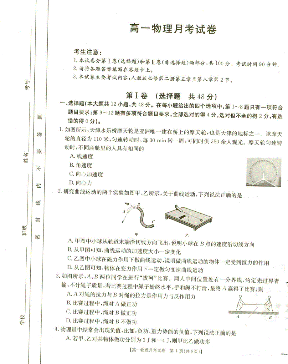 云南省大理市部分学校2020-2021学年高一下学期6月月考物理试题 扫描版含答案.pdf_第1页