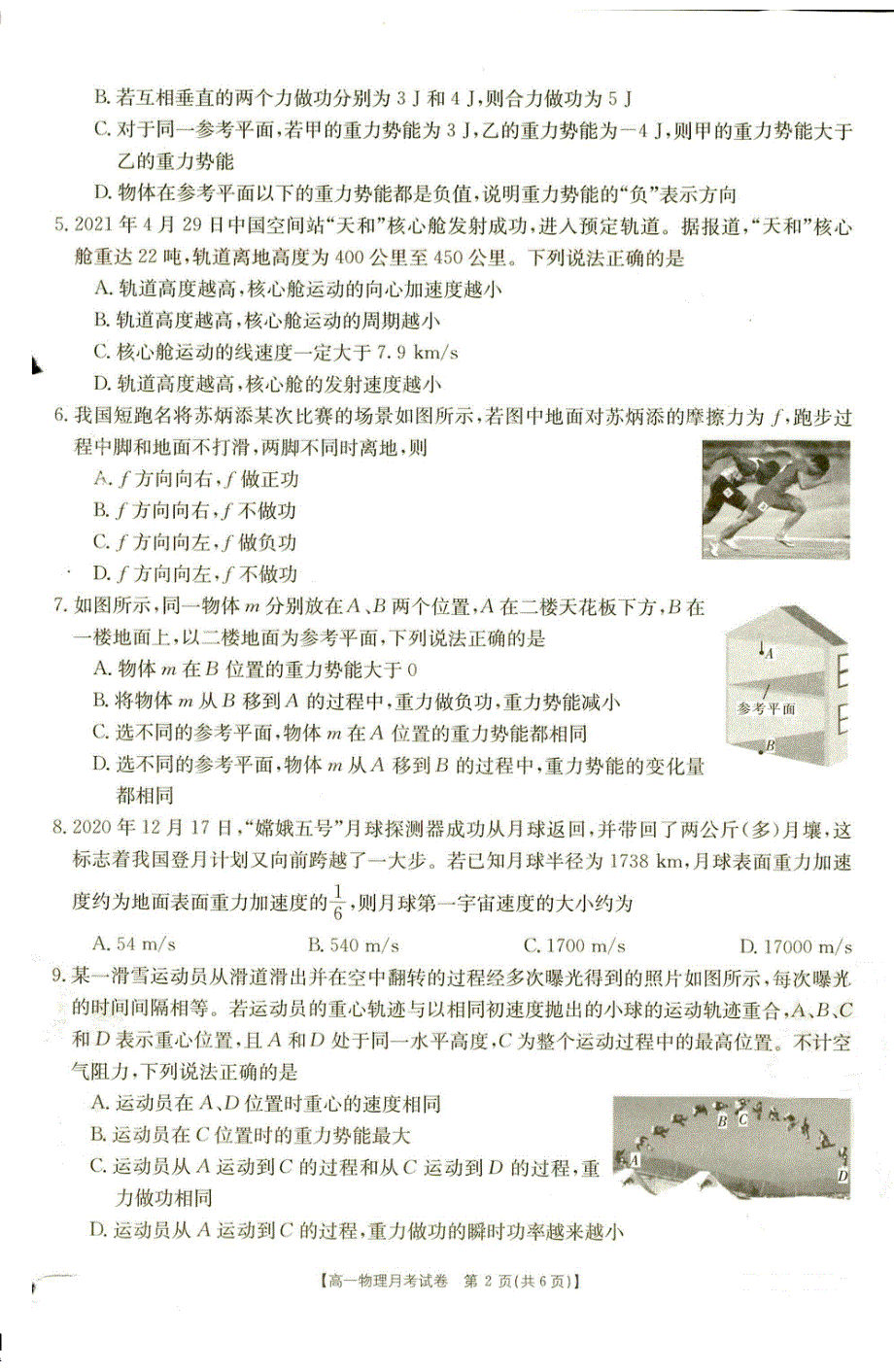 云南省大理市部分学校2020-2021学年高一下学期6月月考物理试题 扫描版含答案.pdf_第2页