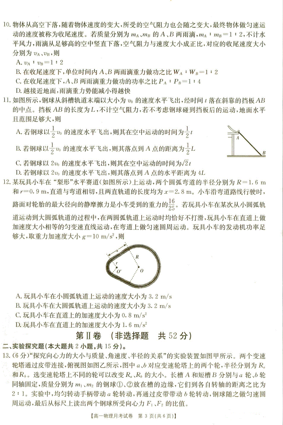 云南省大理市部分学校2020-2021学年高一下学期6月月考物理试题 扫描版含答案.pdf_第3页