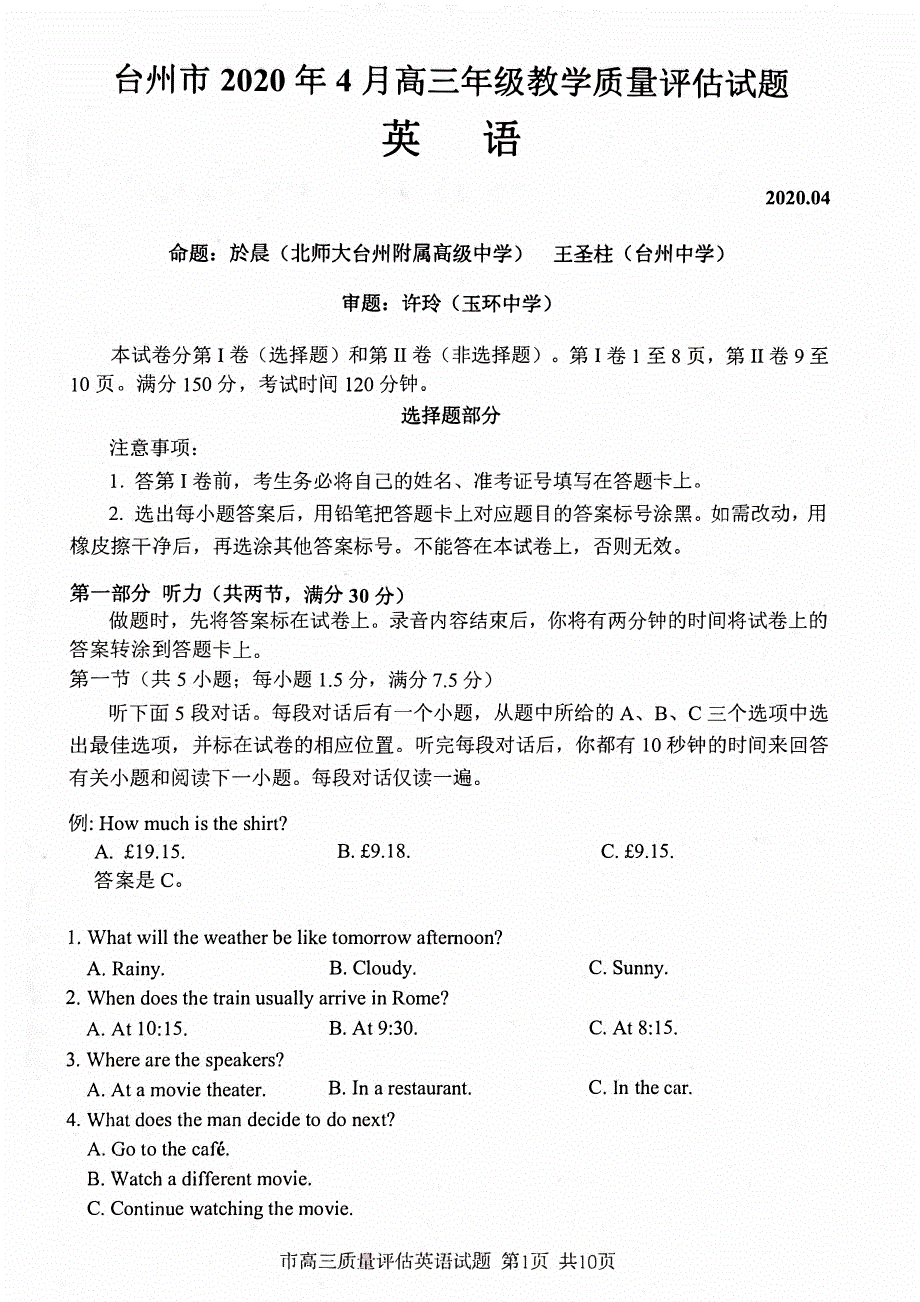 台州市高三年级2020年4月教学质量评估英语试题 PDF版含答案.pdf_第1页