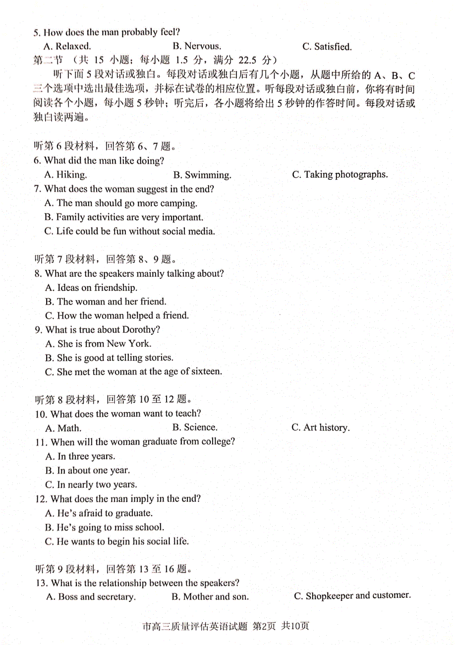 台州市高三年级2020年4月教学质量评估英语试题 PDF版含答案.pdf_第2页