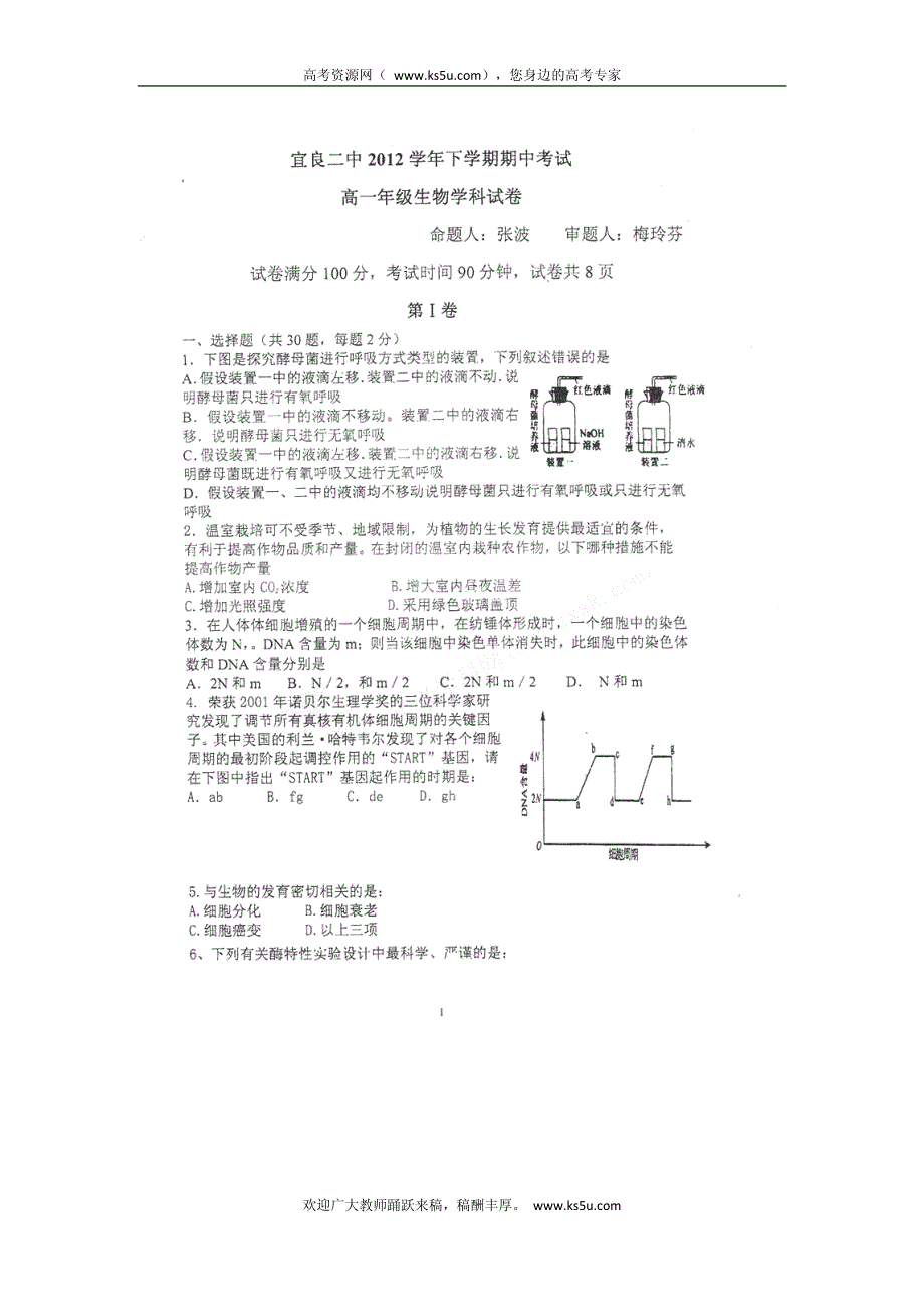 云南省宜良县宜良二中2011-2012学年高一下学期期中考试 生物试题 PDF版 缺答案.pdf_第2页