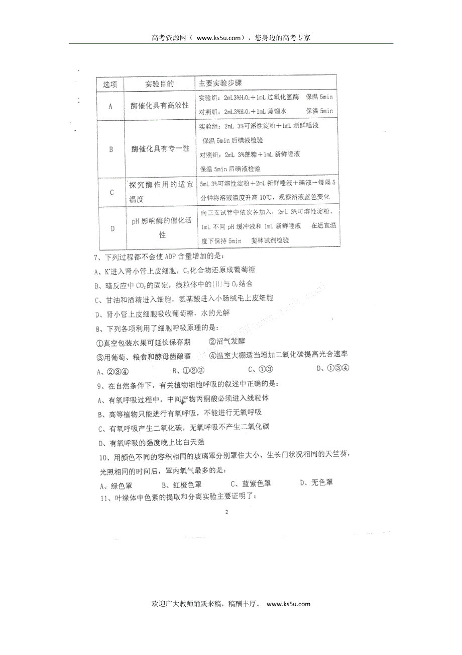 云南省宜良县宜良二中2011-2012学年高一下学期期中考试 生物试题 PDF版 缺答案.pdf_第3页