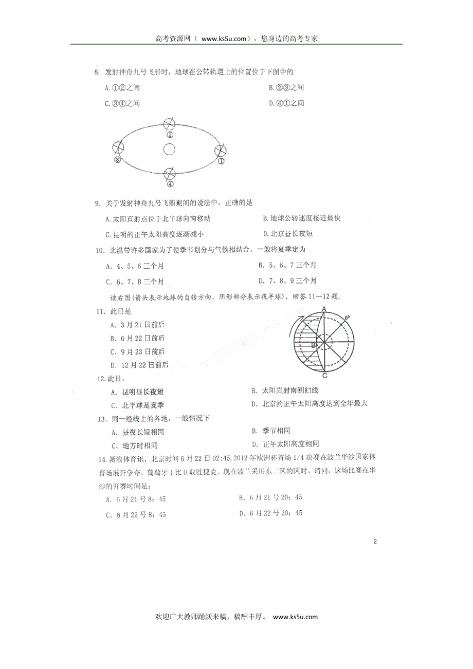 云南省宜良县宜良二中2011-2012学年高一下学期期末考试 地理试题 PDF版 缺答案.pdf_第2页