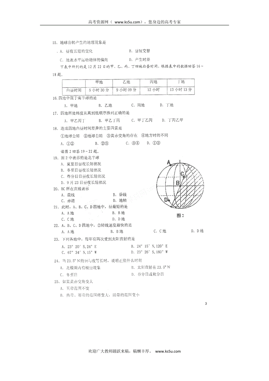 云南省宜良县宜良二中2011-2012学年高一下学期期末考试 地理试题 PDF版 缺答案.pdf_第3页