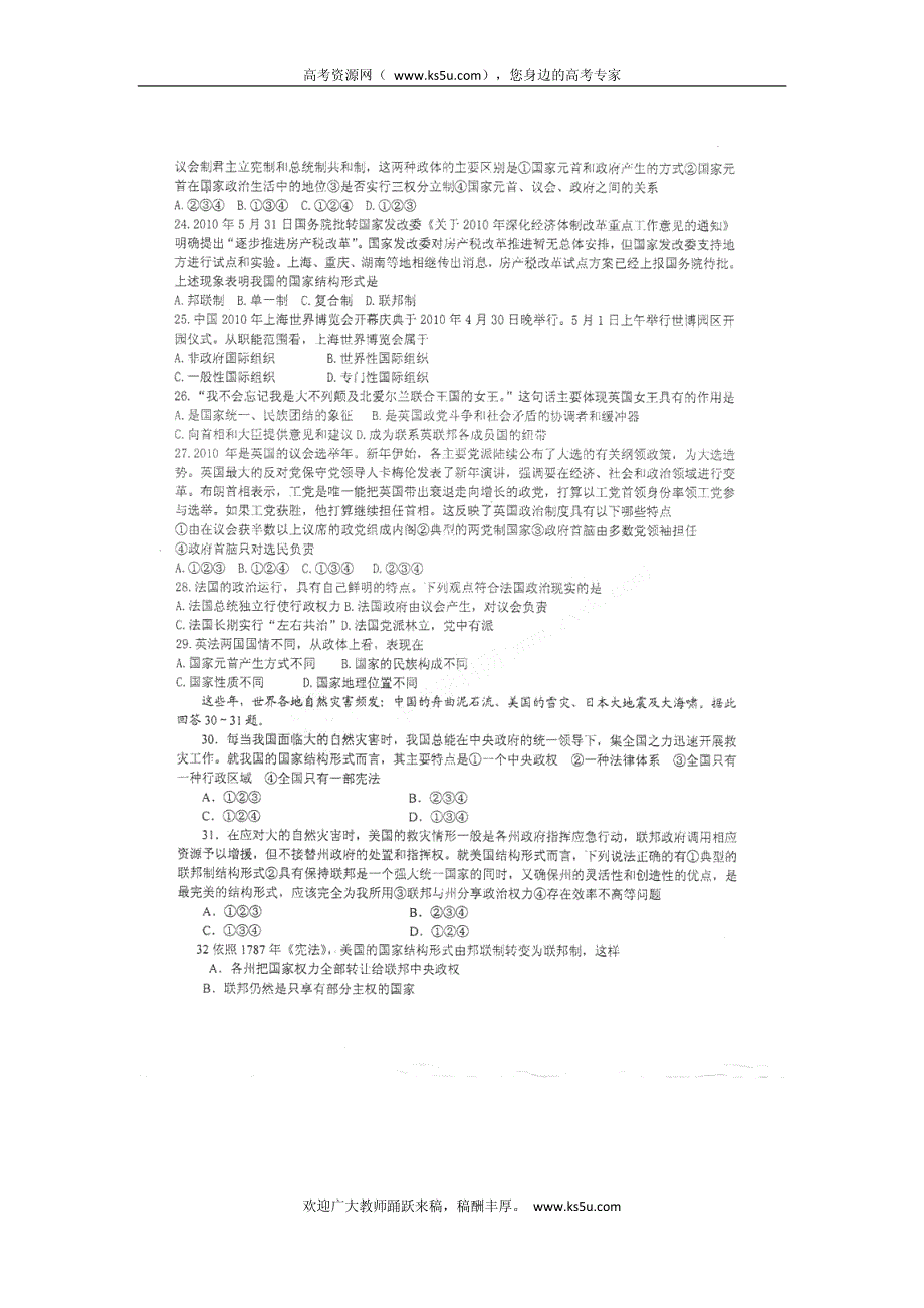 云南省宜良县宜良二中2011-2012学年高二下学期期中考试 政治试题 PDF版 缺答案.pdf_第3页