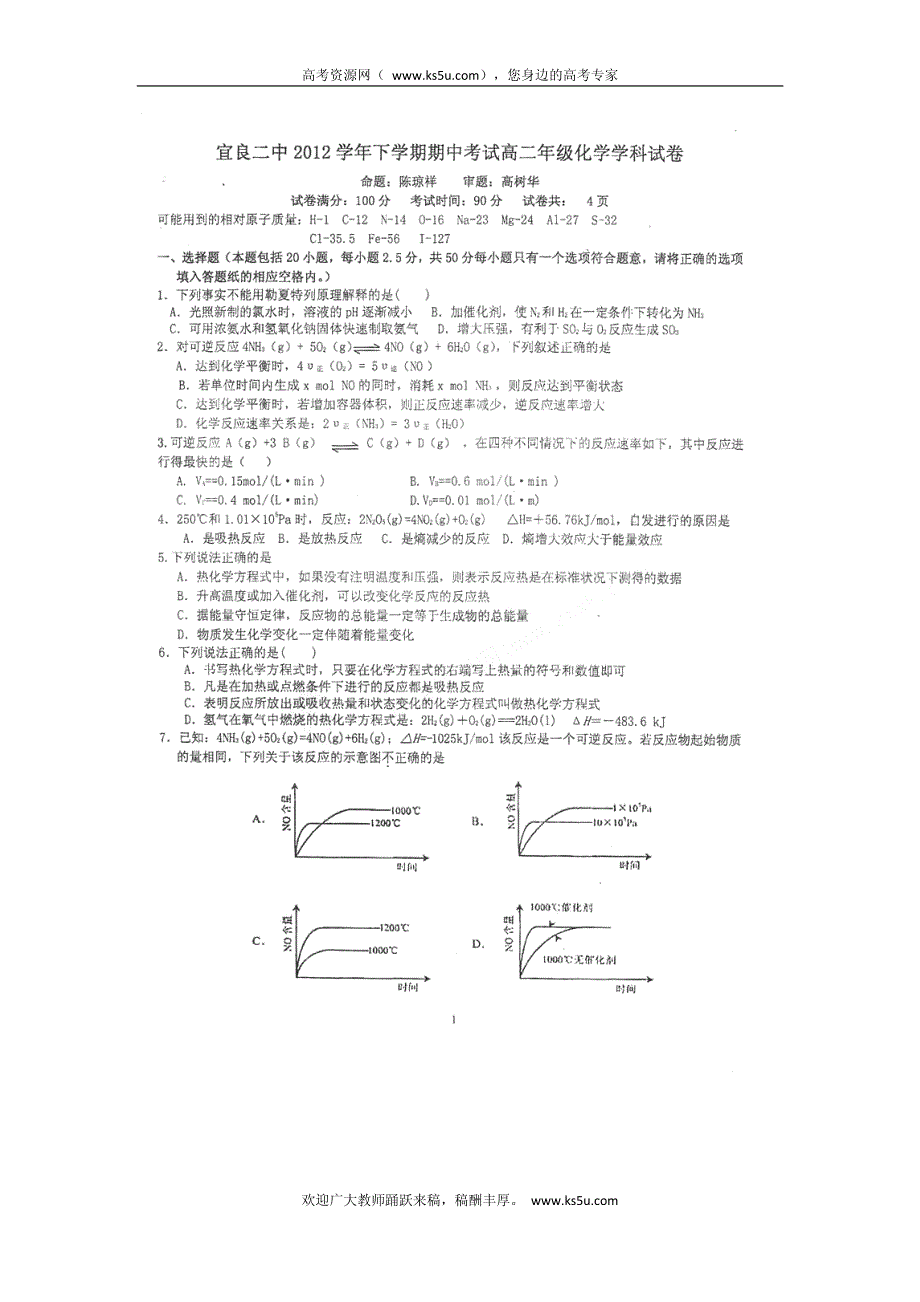 云南省宜良县宜良二中2011-2012学年高二下学期期中考试 化学试题 PDF版 缺答案.pdf_第1页