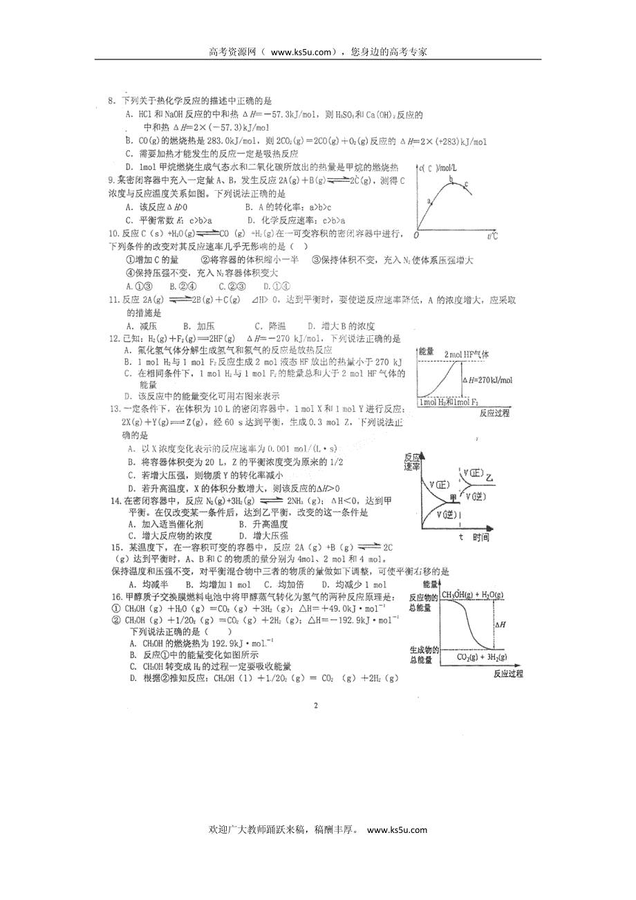 云南省宜良县宜良二中2011-2012学年高二下学期期中考试 化学试题 PDF版 缺答案.pdf_第2页