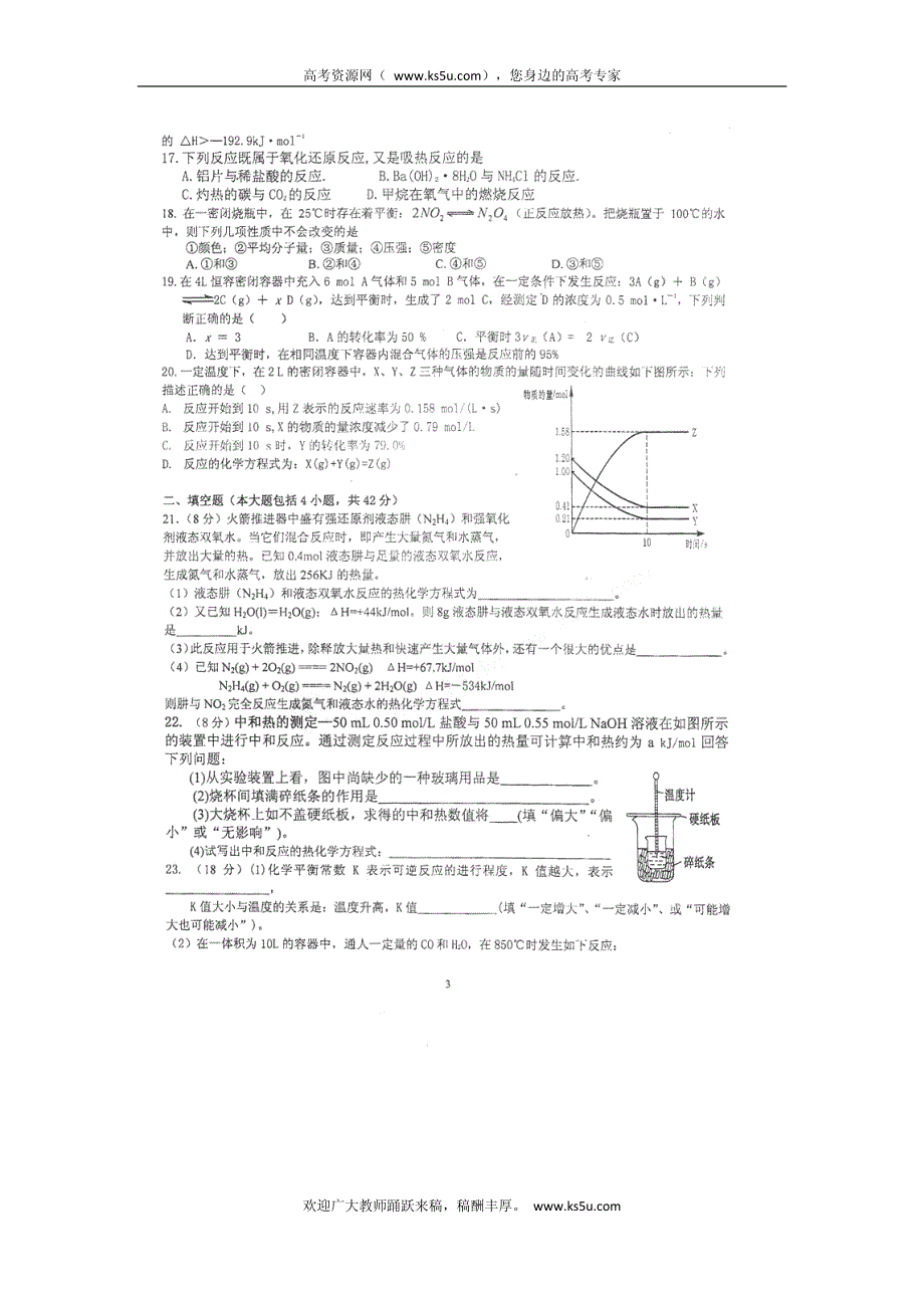 云南省宜良县宜良二中2011-2012学年高二下学期期中考试 化学试题 PDF版 缺答案.pdf_第3页