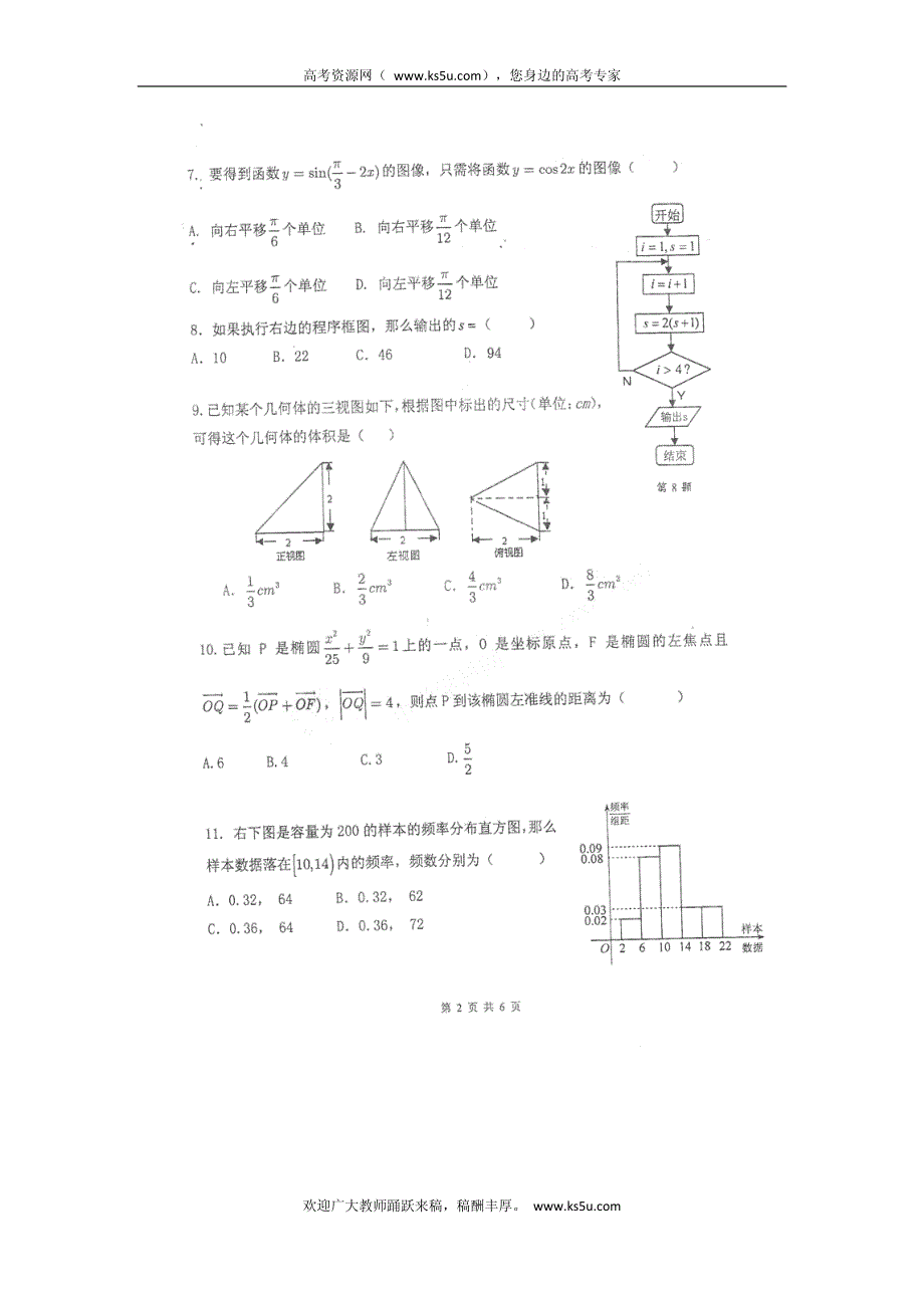 云南省宜良县宜良二中2011-2012学年高二下学期期中考试 数学试题 PDF版 缺答案.pdf_第2页