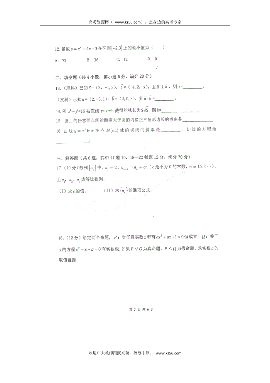 云南省宜良县宜良二中2011-2012学年高二下学期期中考试 数学试题 PDF版 缺答案.pdf_第3页