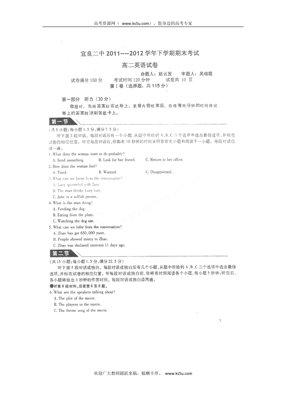 云南省宜良县宜良二中2011-2012学年高二下学期期末考试 英语试题 PDF版 缺答案.pdf_第1页