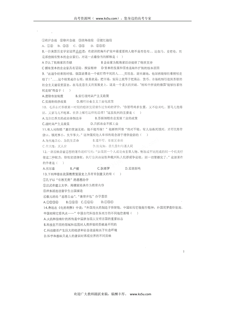 云南省宜良县宜良二中2011-2012学年高二下学期期末考试 历史试题 PDF版 缺答案.pdf_第2页