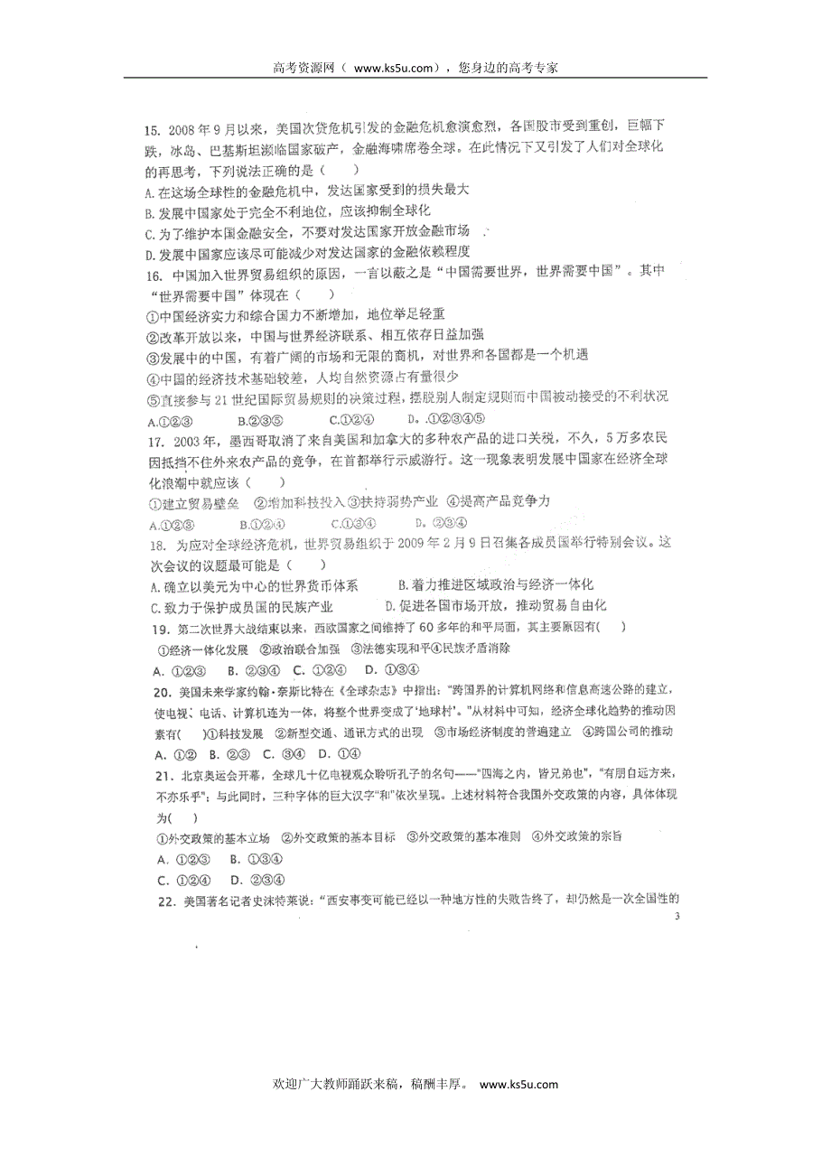 云南省宜良县宜良二中2011-2012学年高二下学期期末考试 历史试题 PDF版 缺答案.pdf_第3页