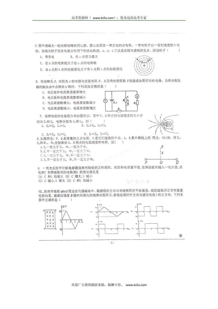 云南省宜良县宜良二中2011-2012学年高二下学期期末考试 物理试题 PDF版 缺答案.pdf_第2页