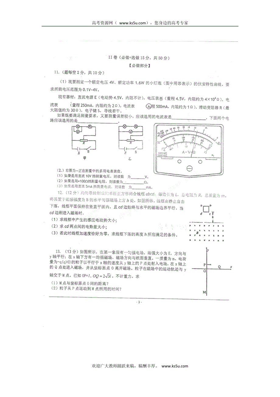 云南省宜良县宜良二中2011-2012学年高二下学期期末考试 物理试题 PDF版 缺答案.pdf_第3页