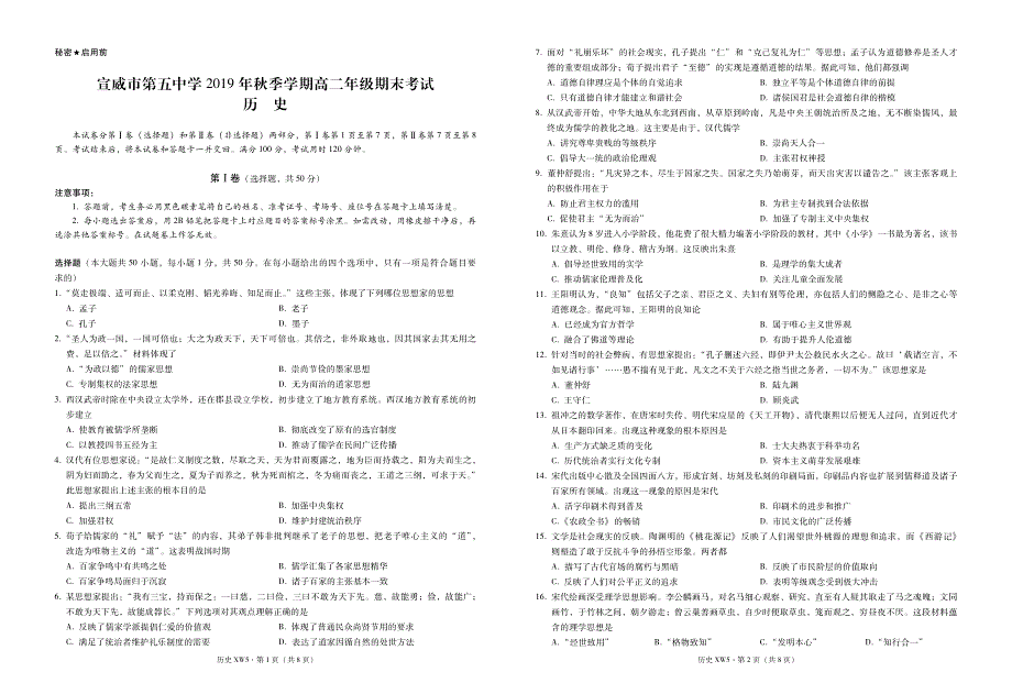 云南省宣威市第五中学2019-2020学年高二上学期期末考试历史试题 PDF版缺答案.pdf_第1页