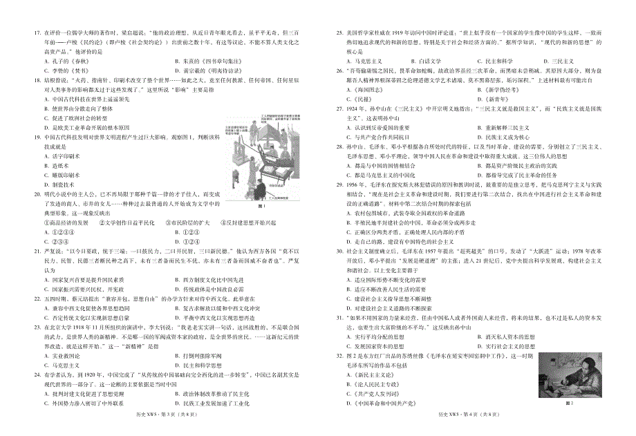 云南省宣威市第五中学2019-2020学年高二上学期期末考试历史试题 PDF版缺答案.pdf_第2页