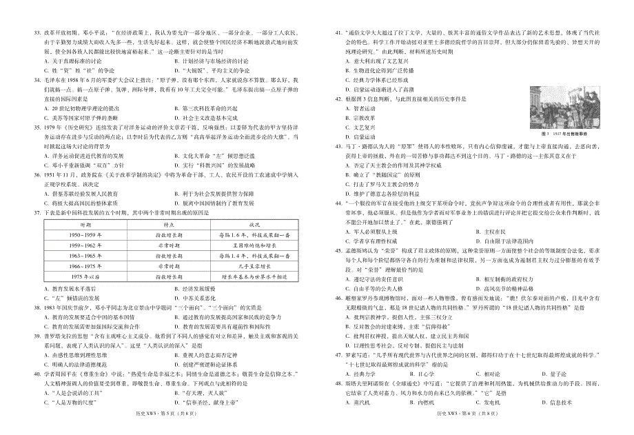 云南省宣威市第五中学2019-2020学年高二上学期期末考试历史试题 PDF版缺答案.pdf_第3页