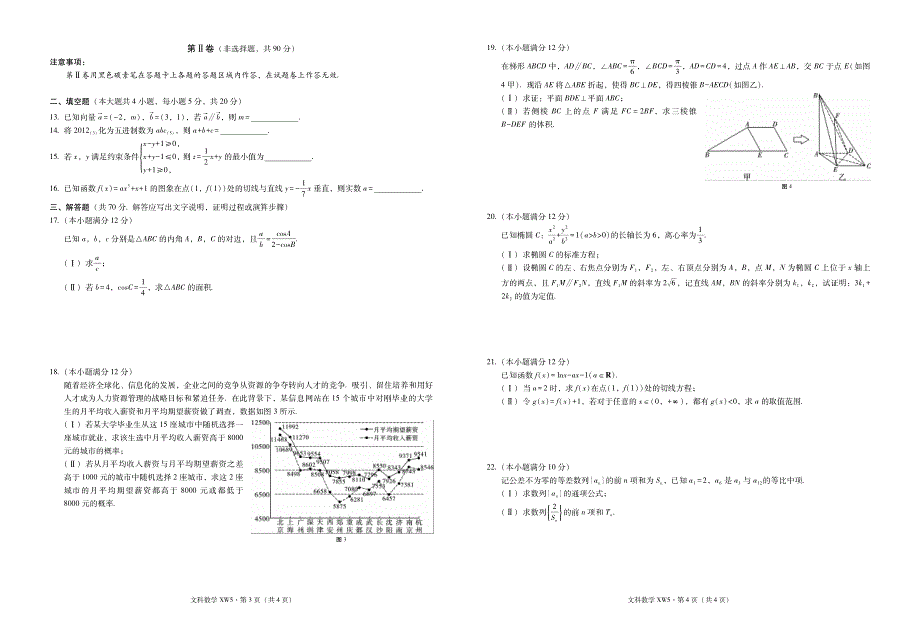 云南省宣威市第五中学2019-2020学年高二上学期期末考试数学（文）试题 PDF版缺答案.pdf_第2页