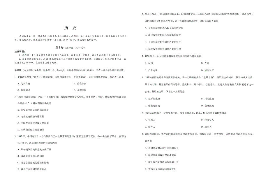 云南省寻甸县民族中学2020-2021学年高一下学期第三次月考历史试卷 PDF版含答案.pdf_第1页