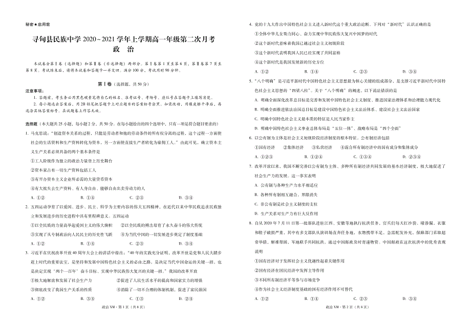 云南省寻甸县民族中学2020-2021学年高一上学期第二次月考政治试卷 PDF版含答案.pdf_第1页